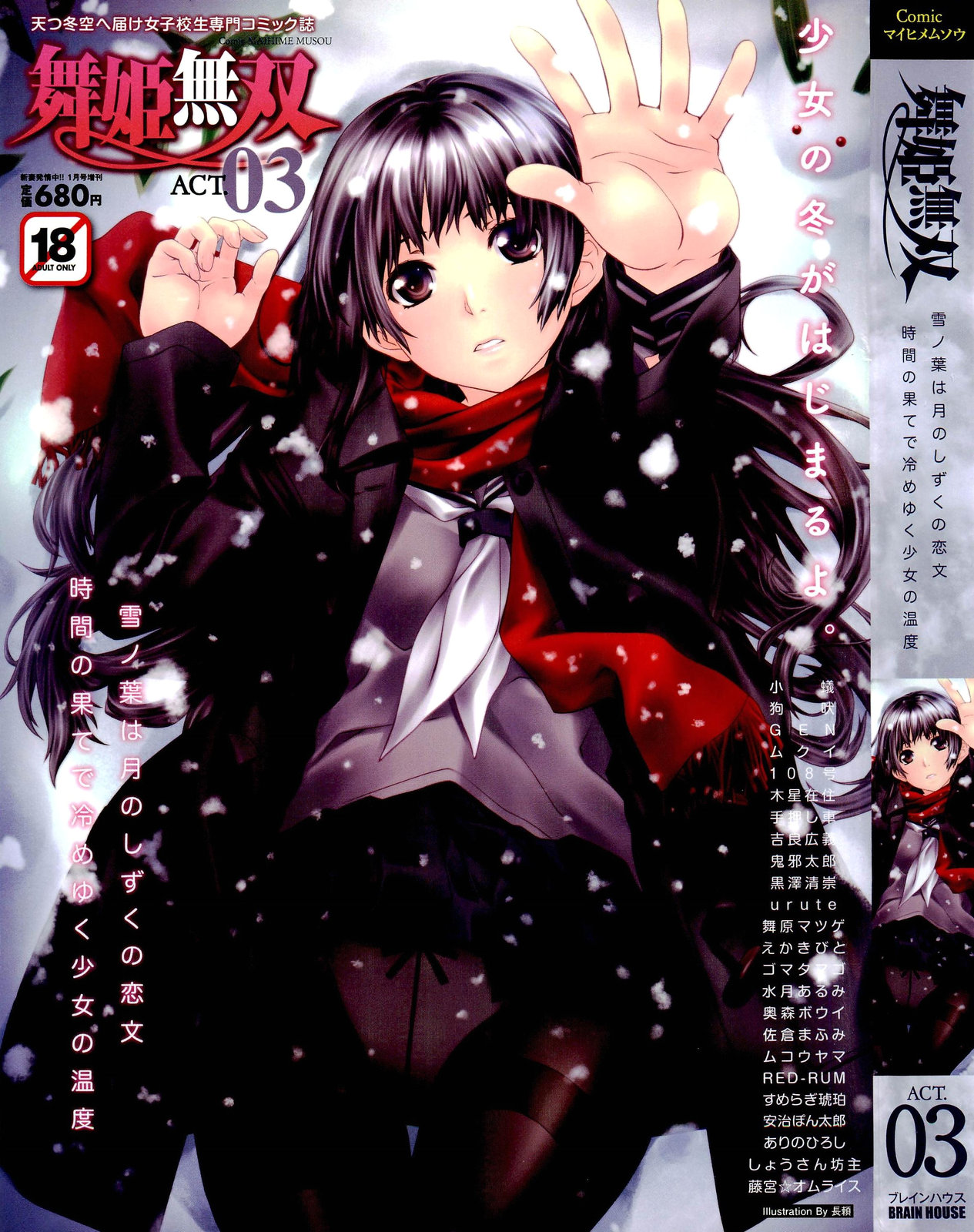 COMIC Maihime Musou Act. 03 2013-01 page 1 full