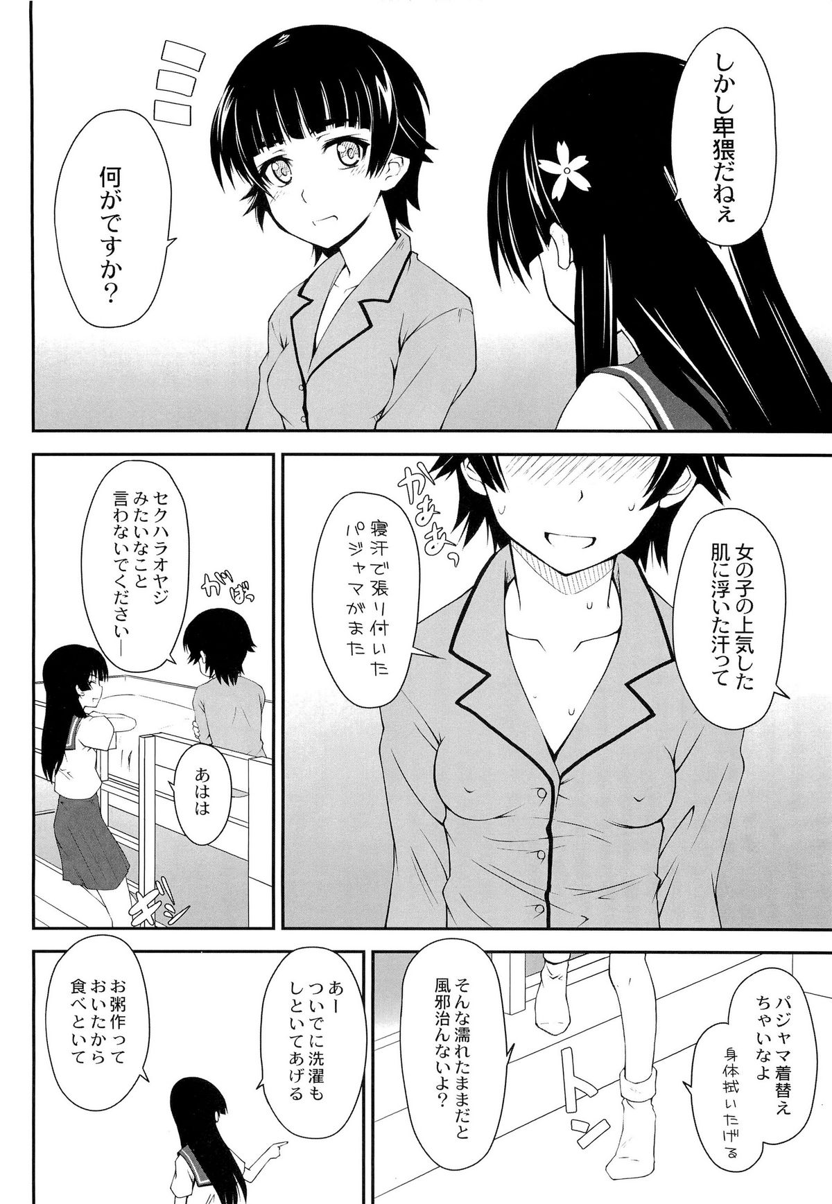 Onnanoko Doushi toka Suki dakara! 3 page 8 full