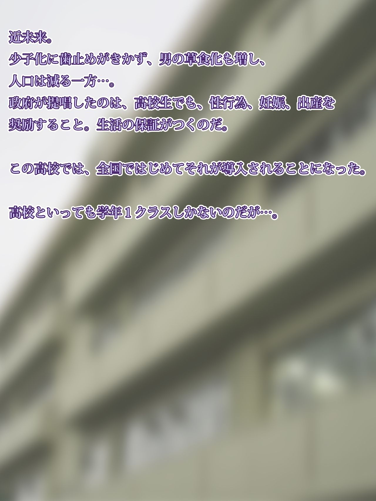 Ninshin Classroom ～Tsundere to Otaku, Nakadashi Koubi!～ page 2 full