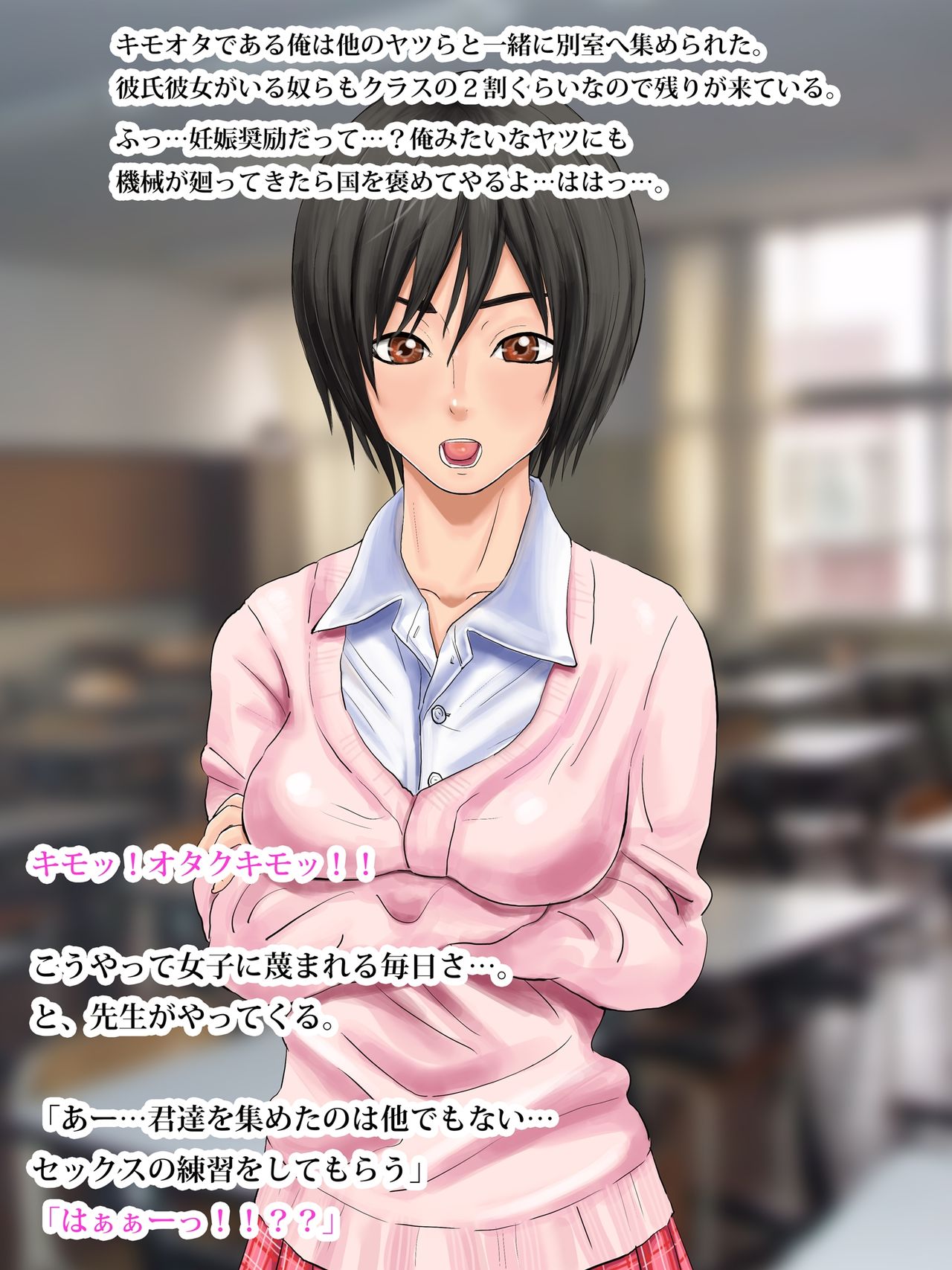 Ninshin Classroom ～Tsundere to Otaku, Nakadashi Koubi!～ page 4 full