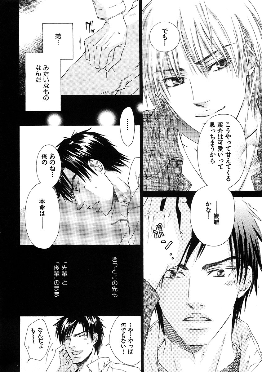 花音ゴージャス 07 ヘタレ攻特集 page 10 full