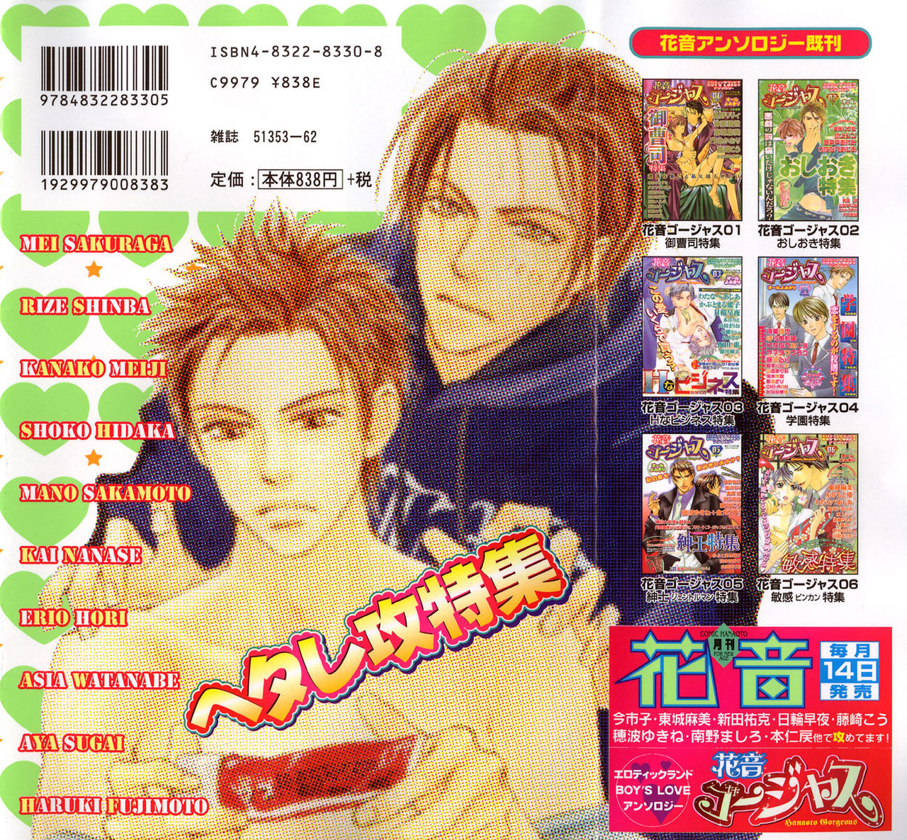 花音ゴージャス 07 ヘタレ攻特集 page 2 full