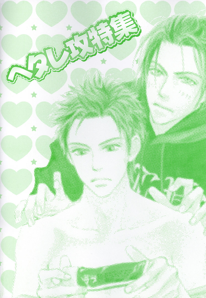 花音ゴージャス 07 ヘタレ攻特集 page 4 full