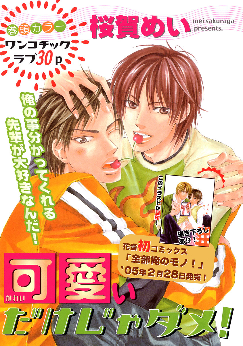 花音ゴージャス 07 ヘタレ攻特集 page 5 full