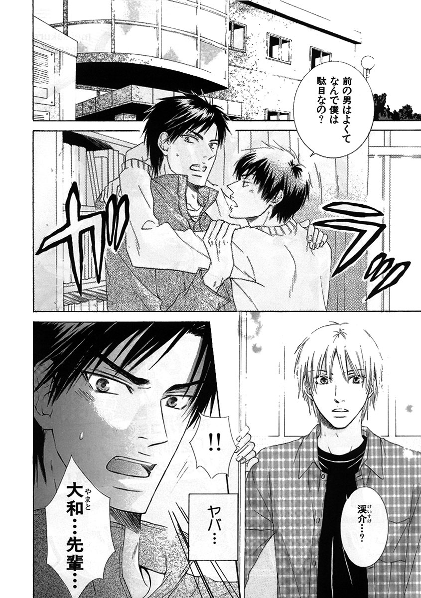 花音ゴージャス 07 ヘタレ攻特集 page 6 full