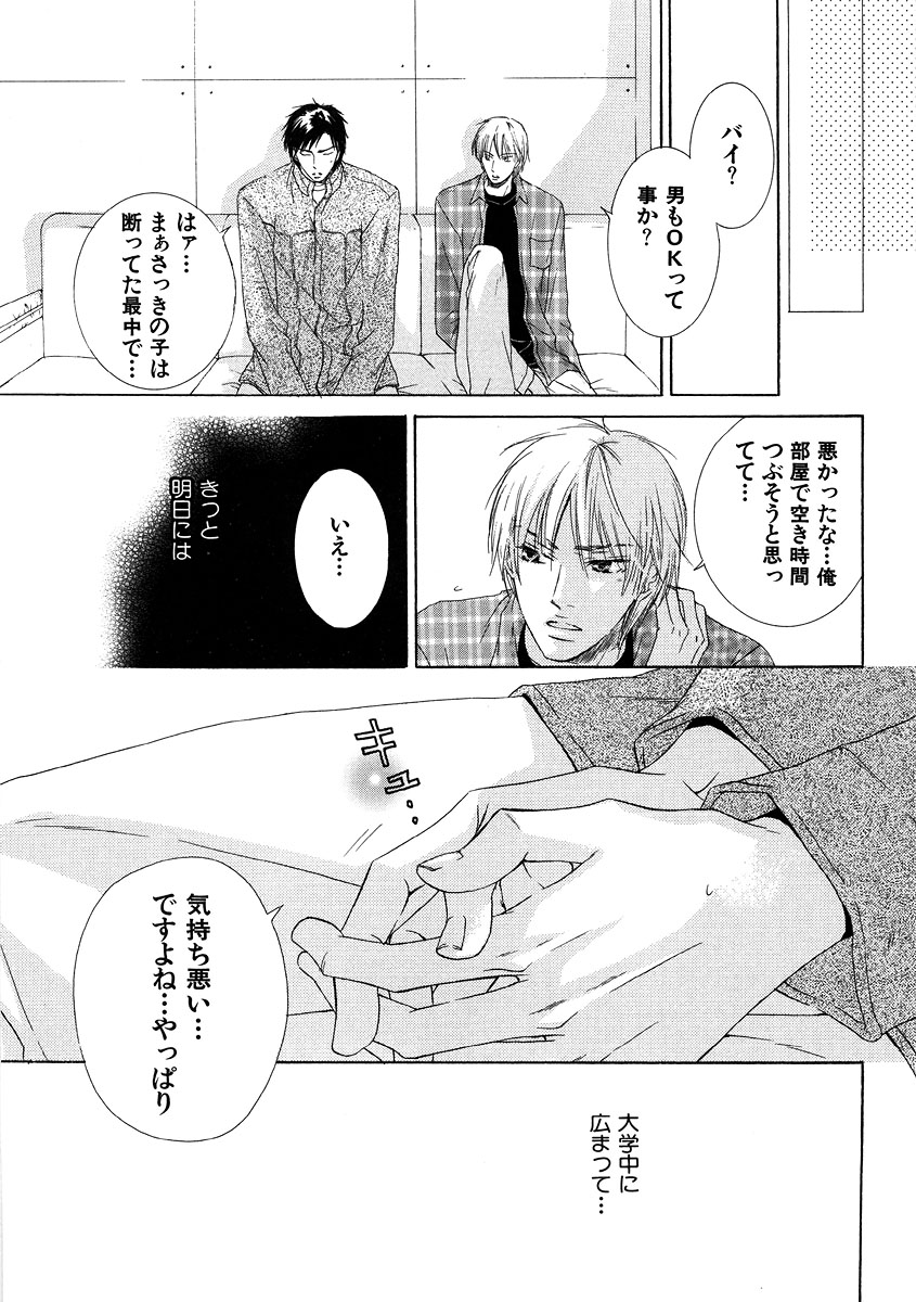 花音ゴージャス 07 ヘタレ攻特集 page 7 full