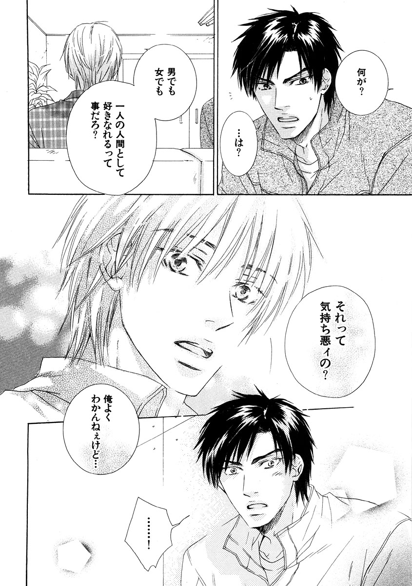 花音ゴージャス 07 ヘタレ攻特集 page 8 full