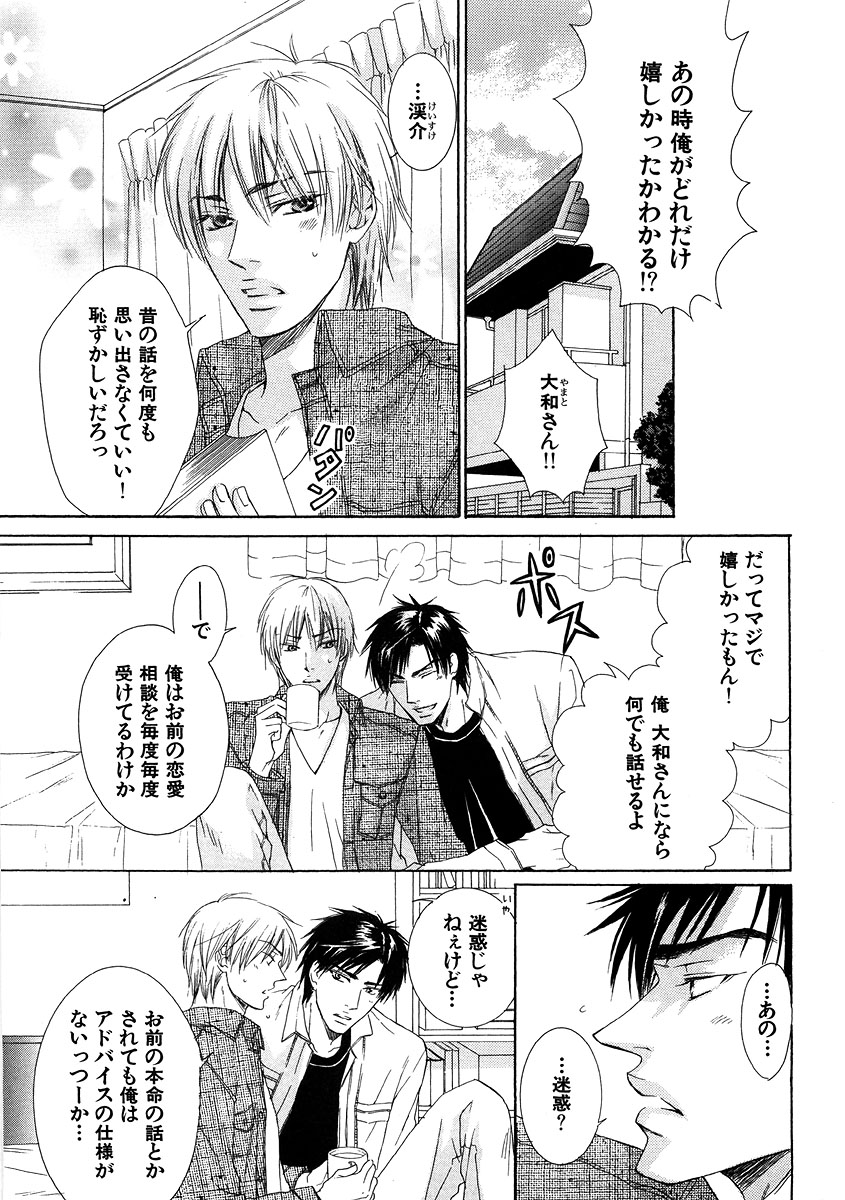 花音ゴージャス 07 ヘタレ攻特集 page 9 full