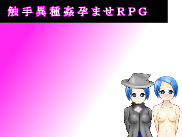 Shokushu Ishu Kan Haramase RPG page 1 full