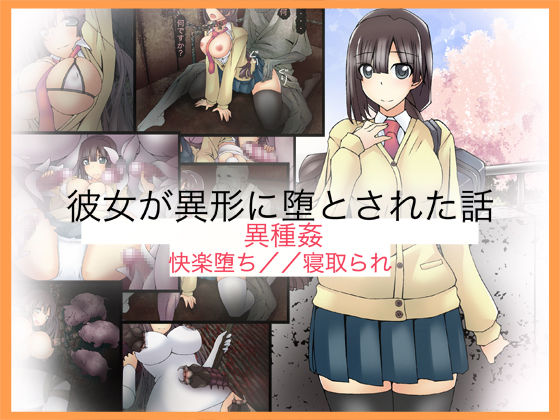 Kanojo ga Igyou ni Otosareta Hanashi page 1 full