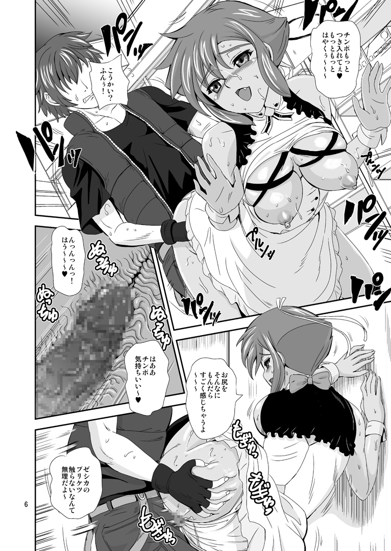 Ore ga Amata de Zessica ga Yome de page 5 full