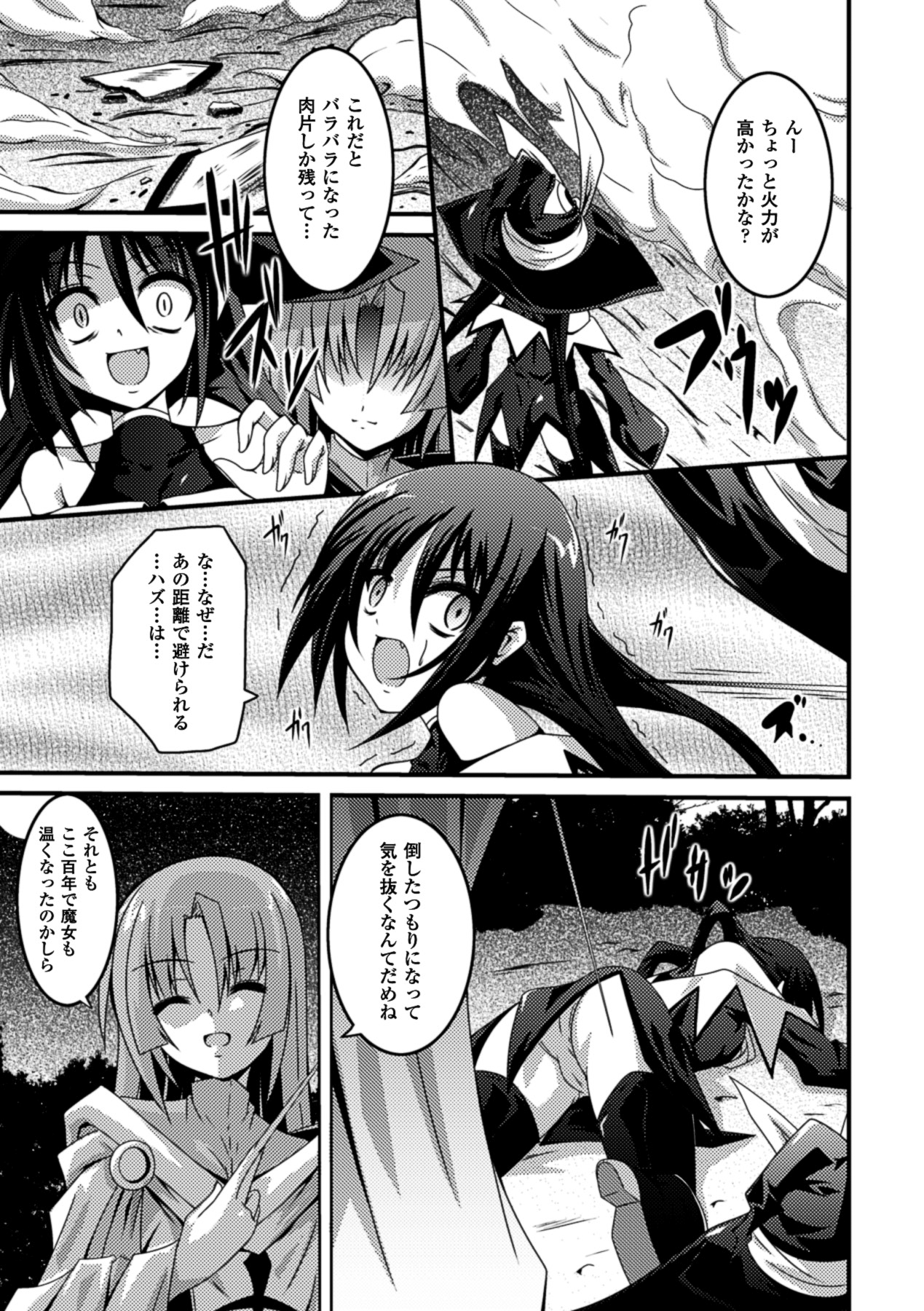 Shoujo ga Ochiru Shokushu no Utage page 9 full