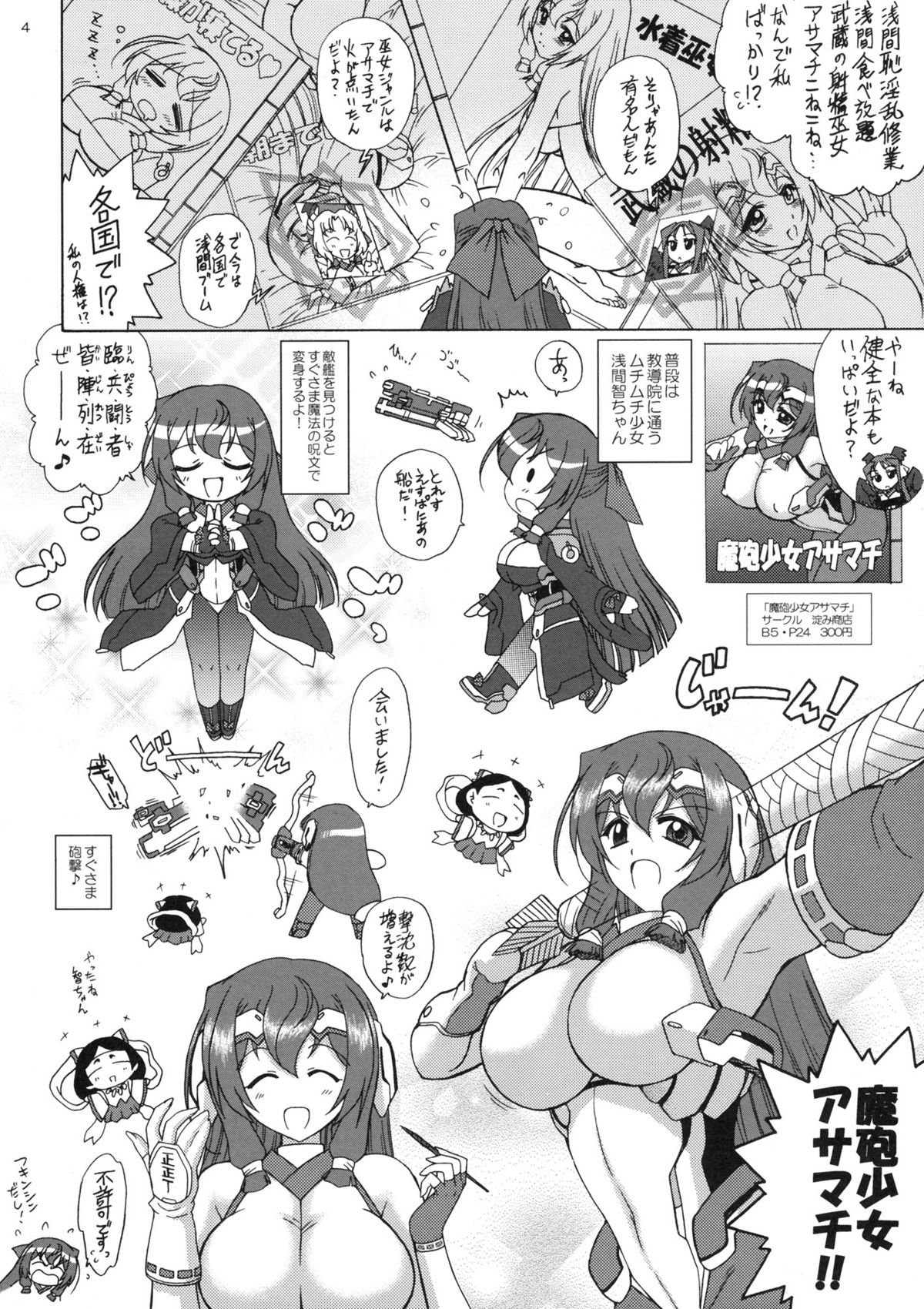 Asama-sama ga Irareteru page 3 full