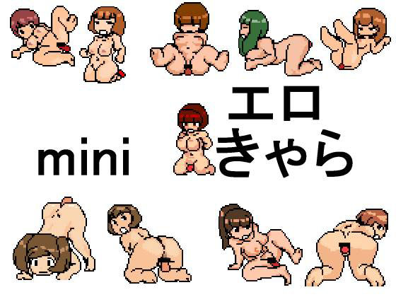 miniエロきゃら page 1 full