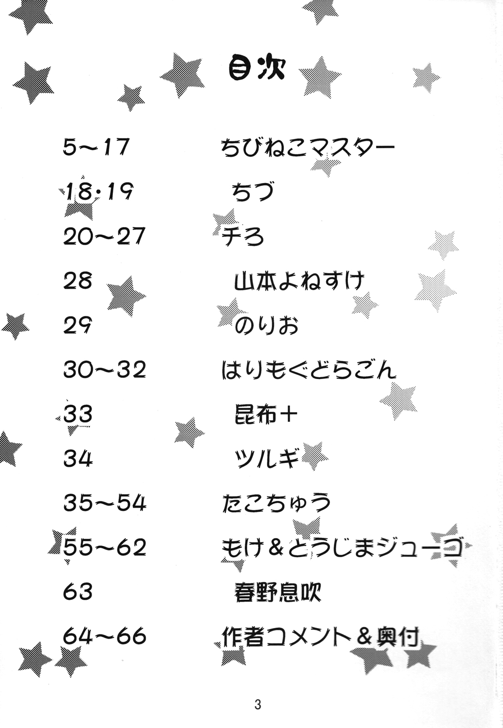 Ochichi Bon Osuppai page 2 full