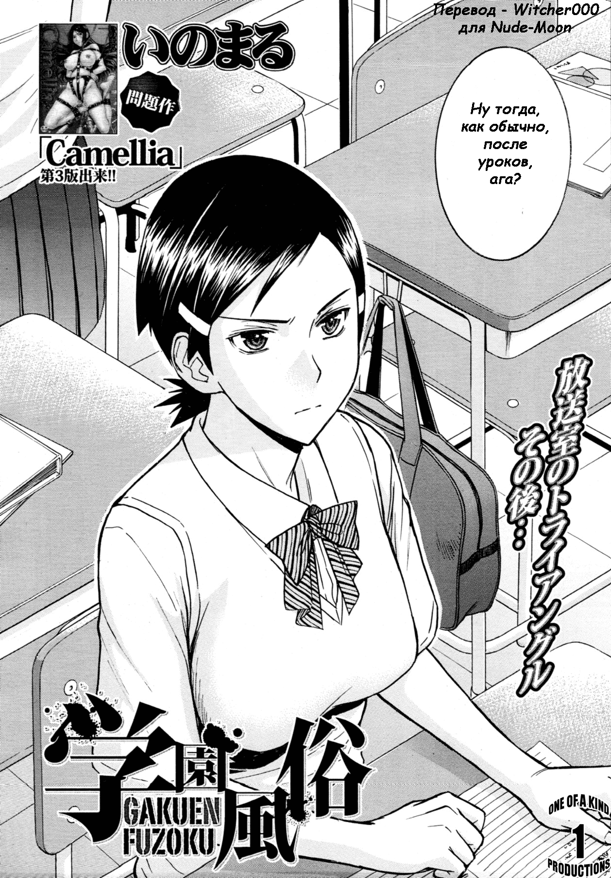 Gakuen Fuzoku page 2 full