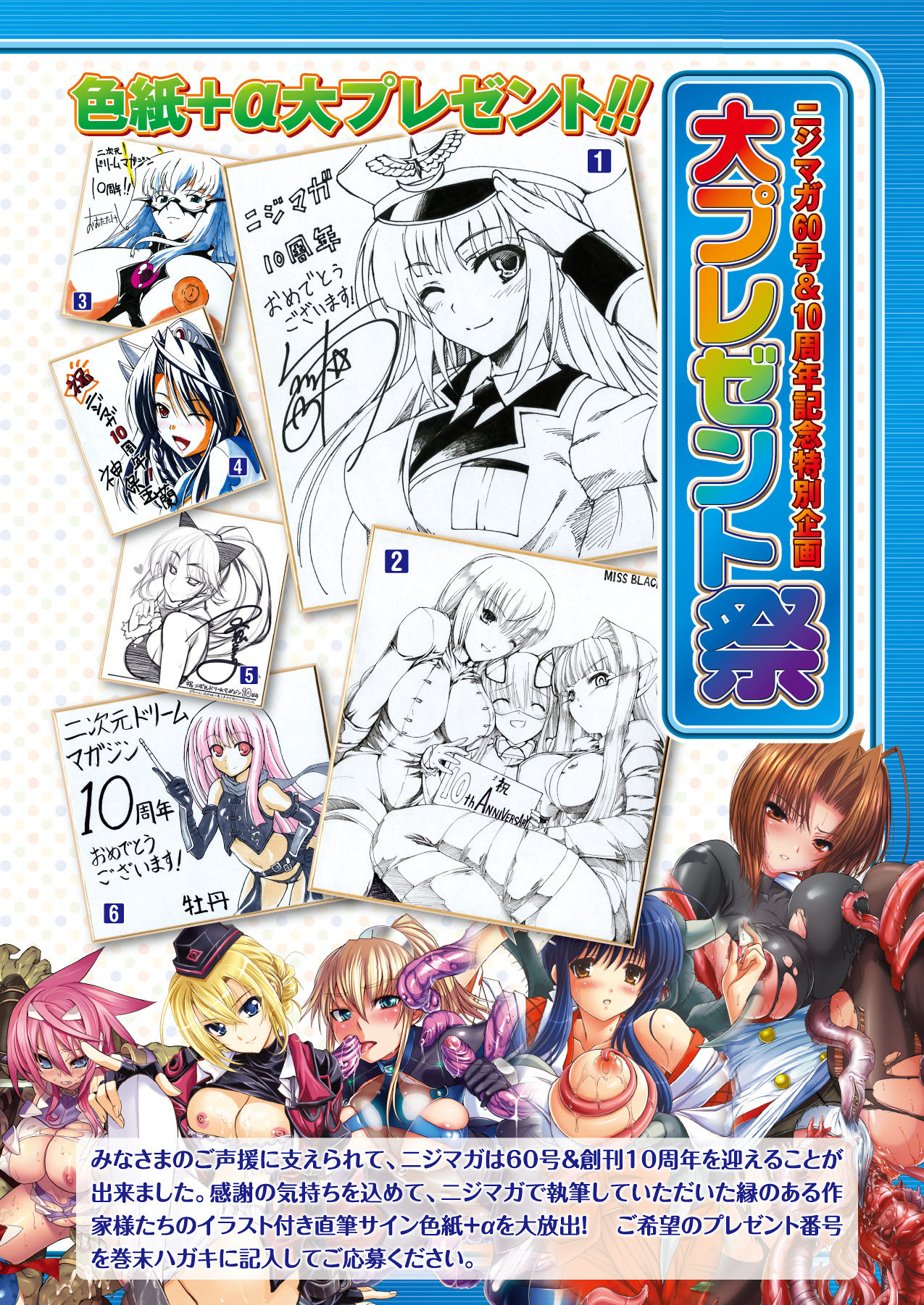 2D Dream Magazine 2011-10 Vol. 60 page 2 full