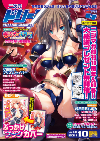 2D Dream Magazine 2011-10 Vol. 60 cover