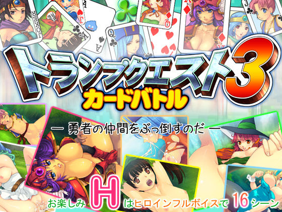 Trump Quest 3 - Card Battle -Yuusha no Nakama o Buttaosu no da- page 1 full