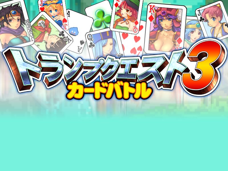 Trump Quest 3 - Card Battle -Yuusha no Nakama o Buttaosu no da- page 2 full