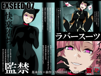 EXSEED 07 cover