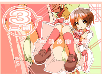 Roshutsu Shoujo Itan Sanpen cover