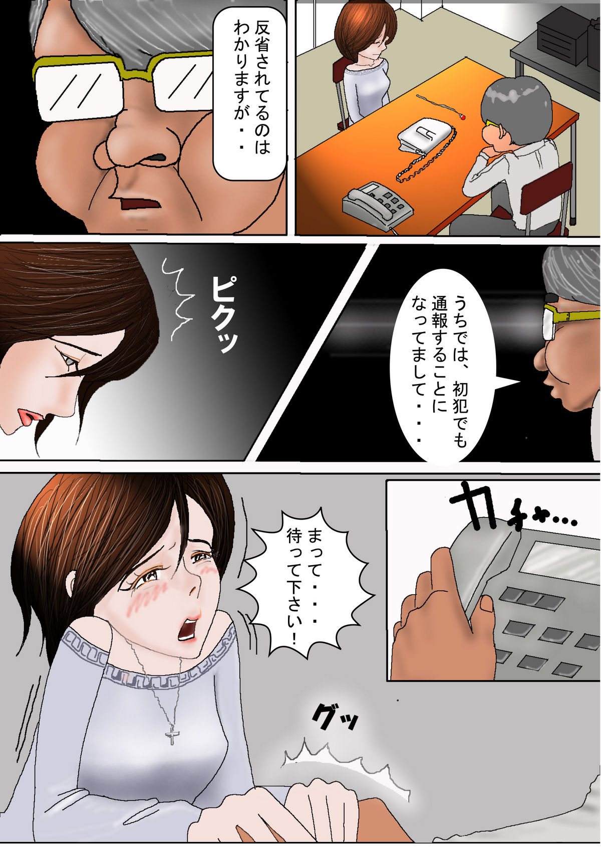 Nakimushi Oku-sama wa Do M Vol. 1 page 3 full