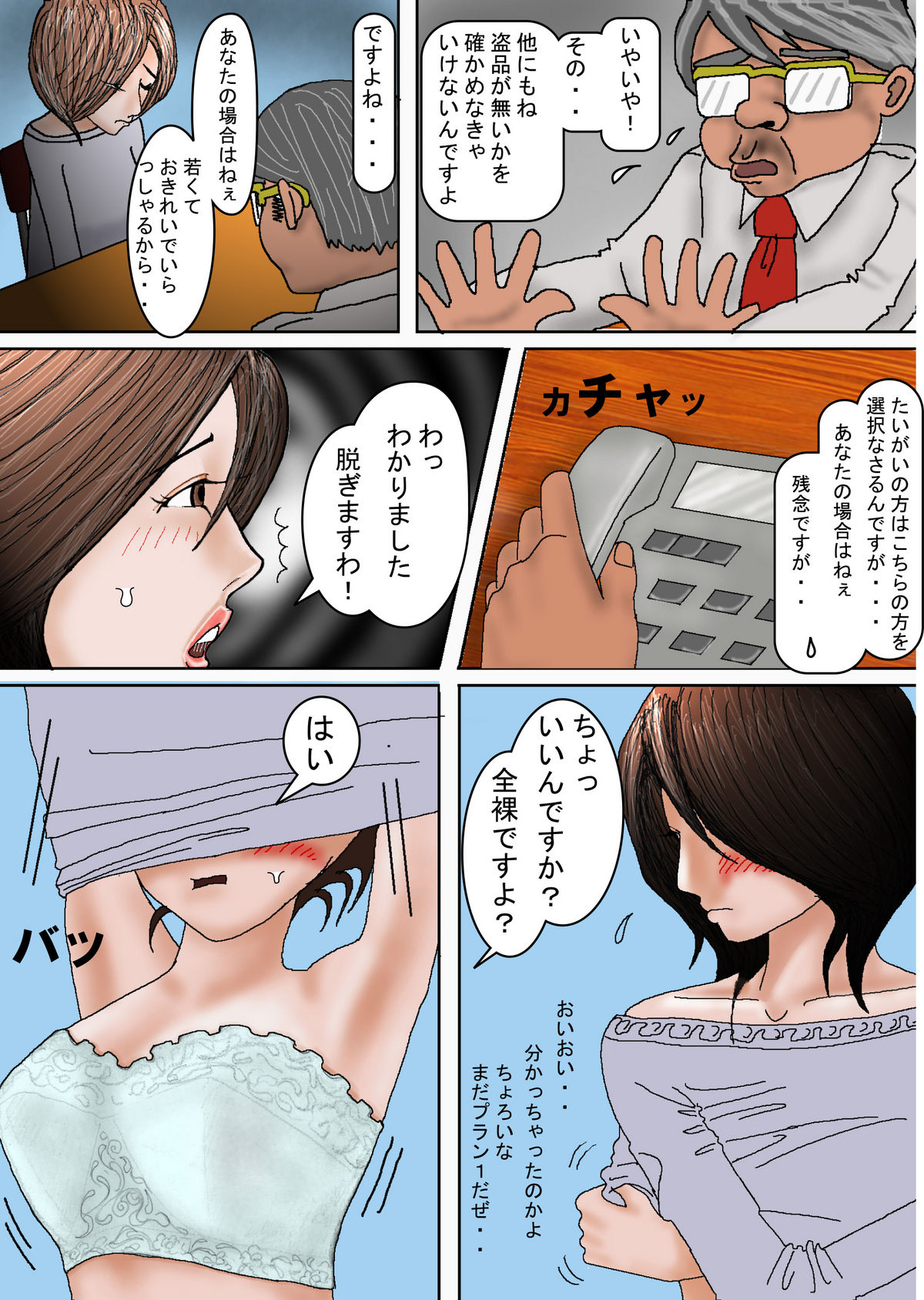 Nakimushi Oku-sama wa Do M Vol. 1 page 6 full