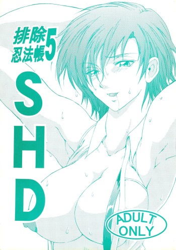 Haijo Ninpoucho 5 cover