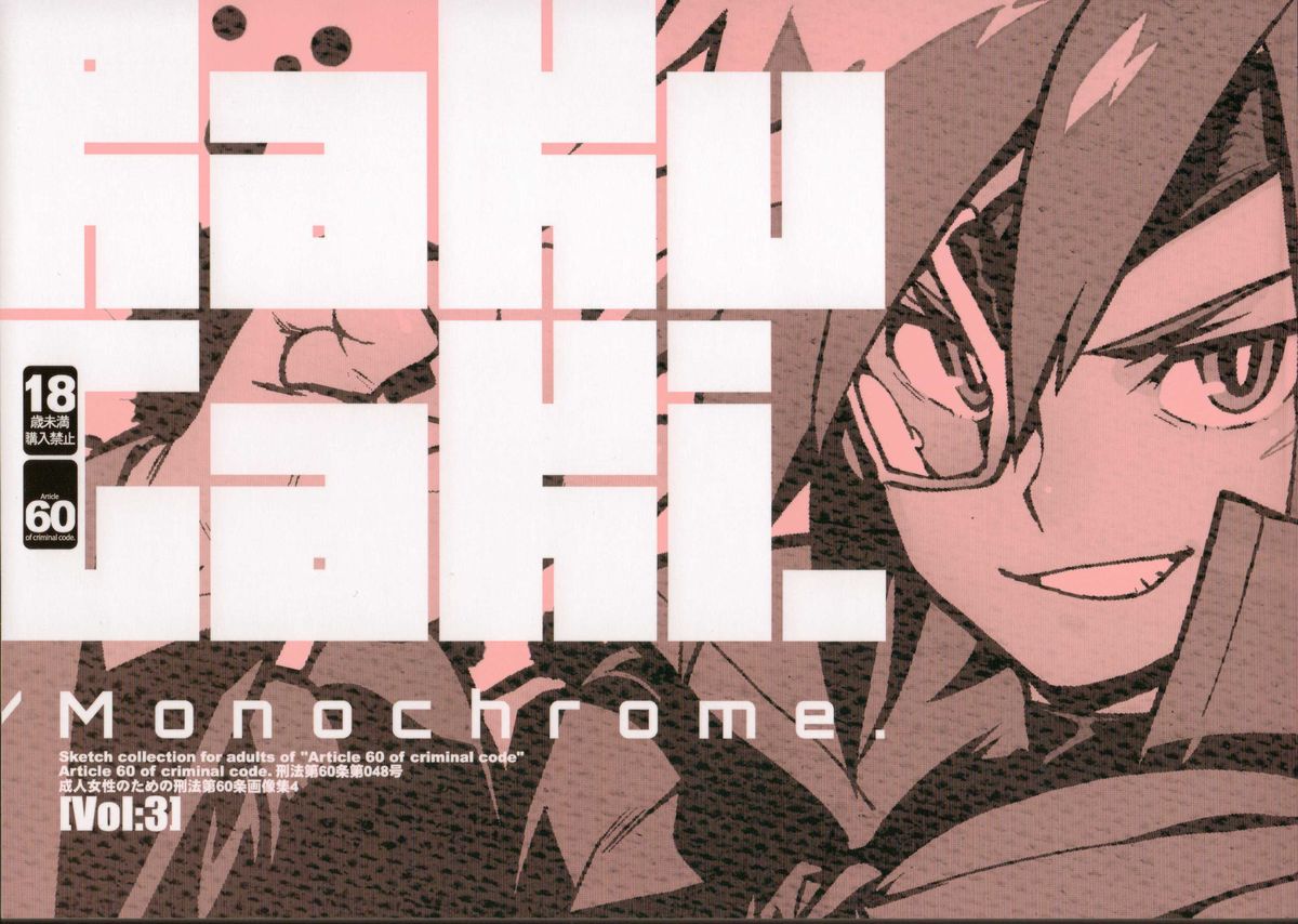 RaKuGaKi./Monochrome. page 1 full