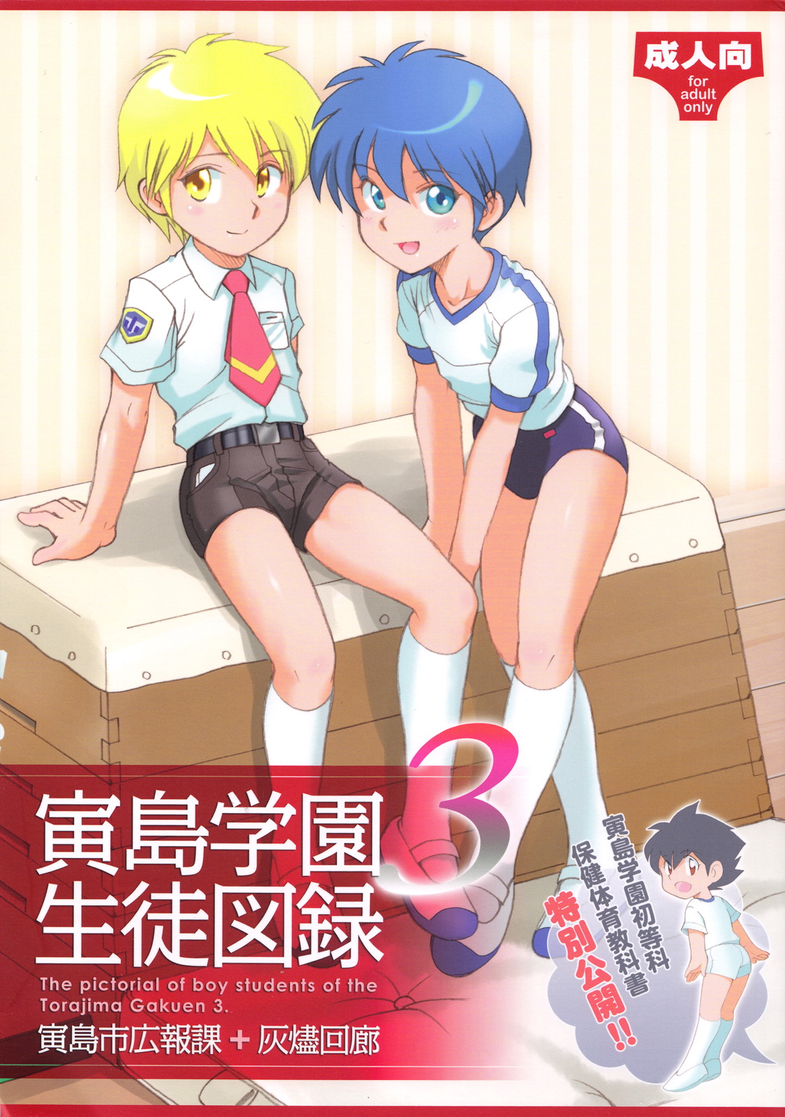 Torajima Gakuen Seito Zuroku 3 page 1 full