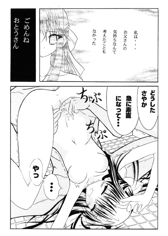 Sayaka comic page 5 full