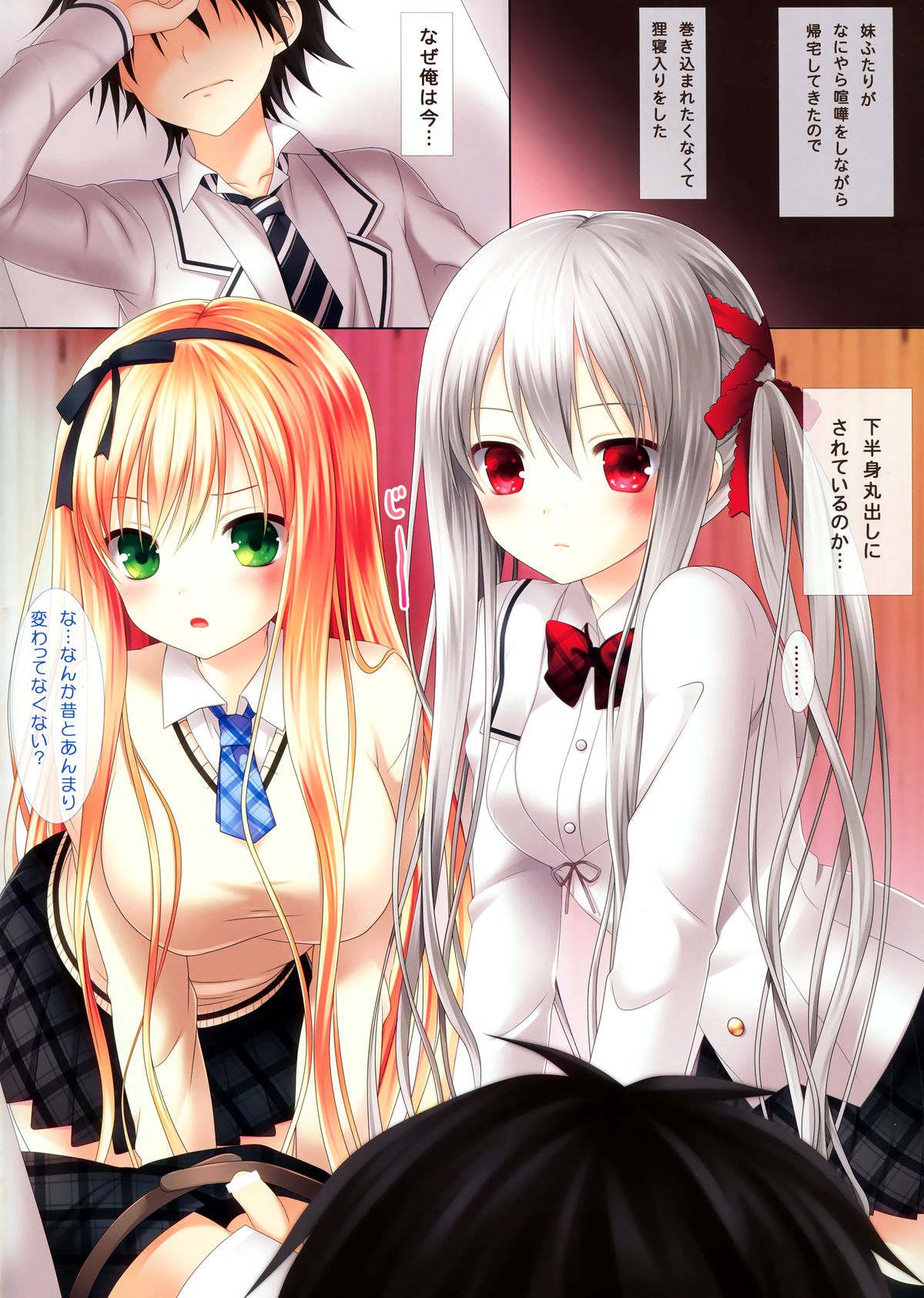 Imouto-tachi ga Ore o Suki Sugiru no de page 2 full