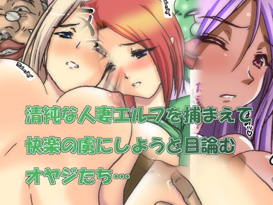 Hitozuma Elf no Oppai Matsuri page 1 full