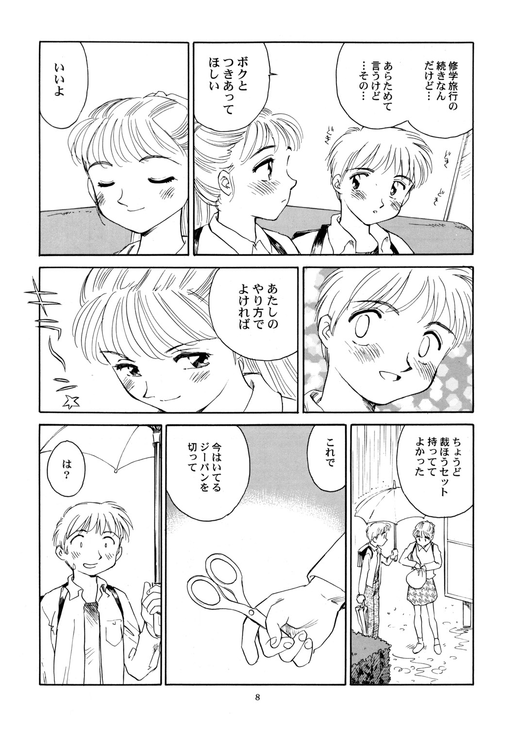 8 miles high vol.6 page 9 full