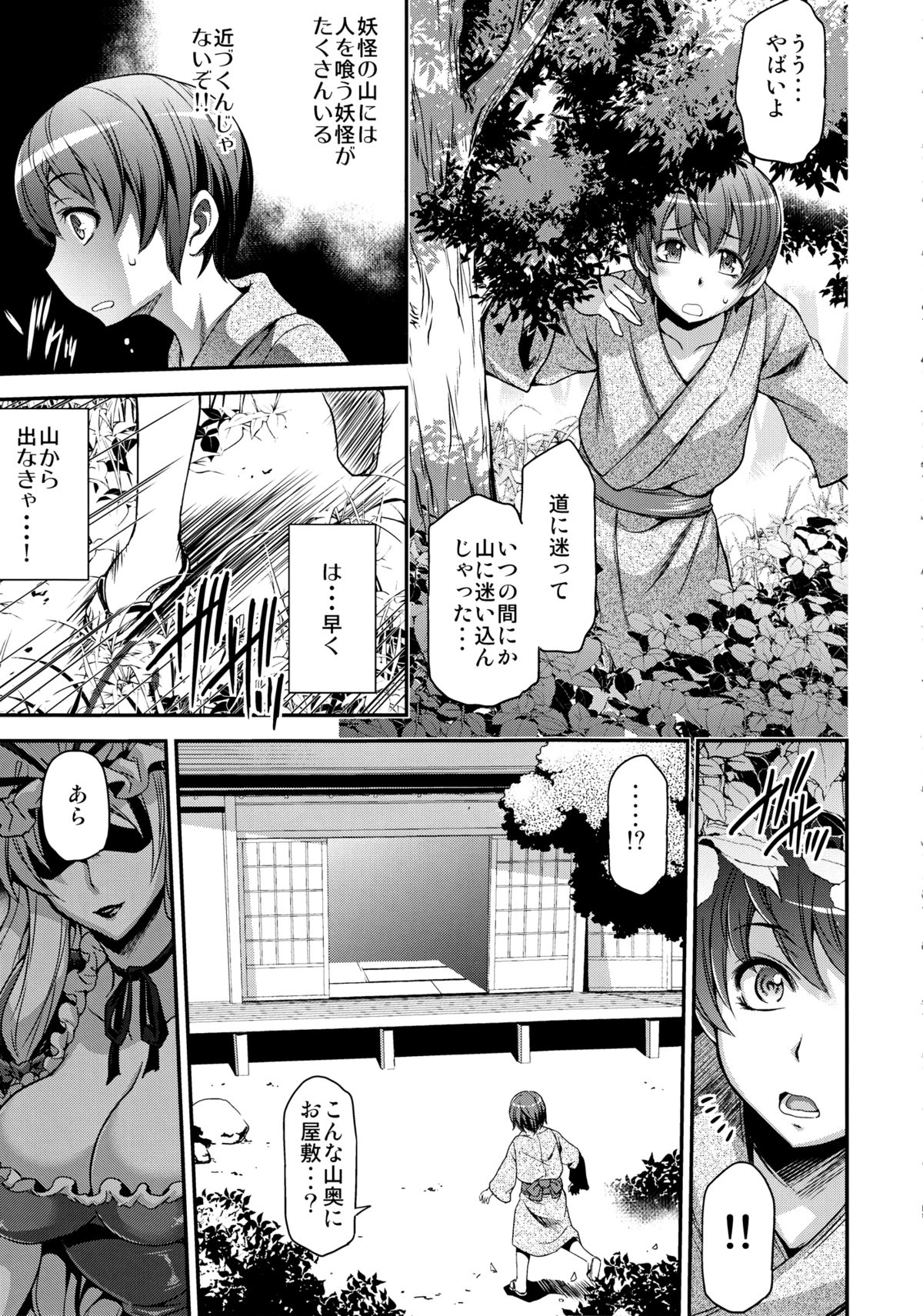 Futanarix Touhou - Mayohiga hen page 4 full