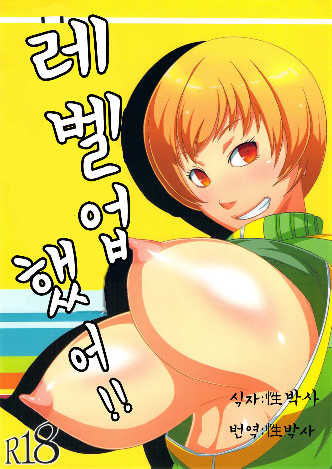 Level Up Shita Zoyo!! page 1 full