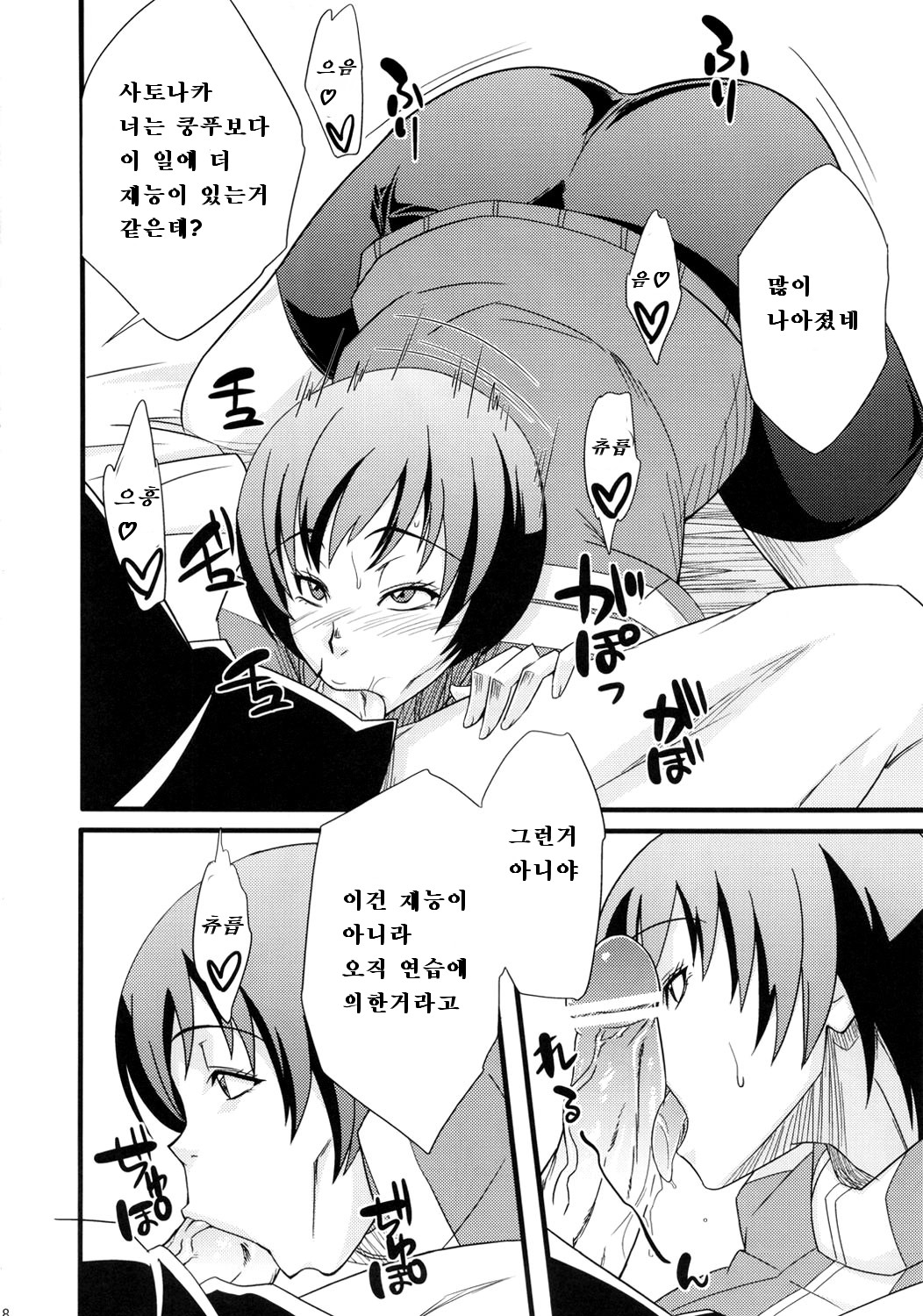 Level Up Shita Zoyo!! page 7 full
