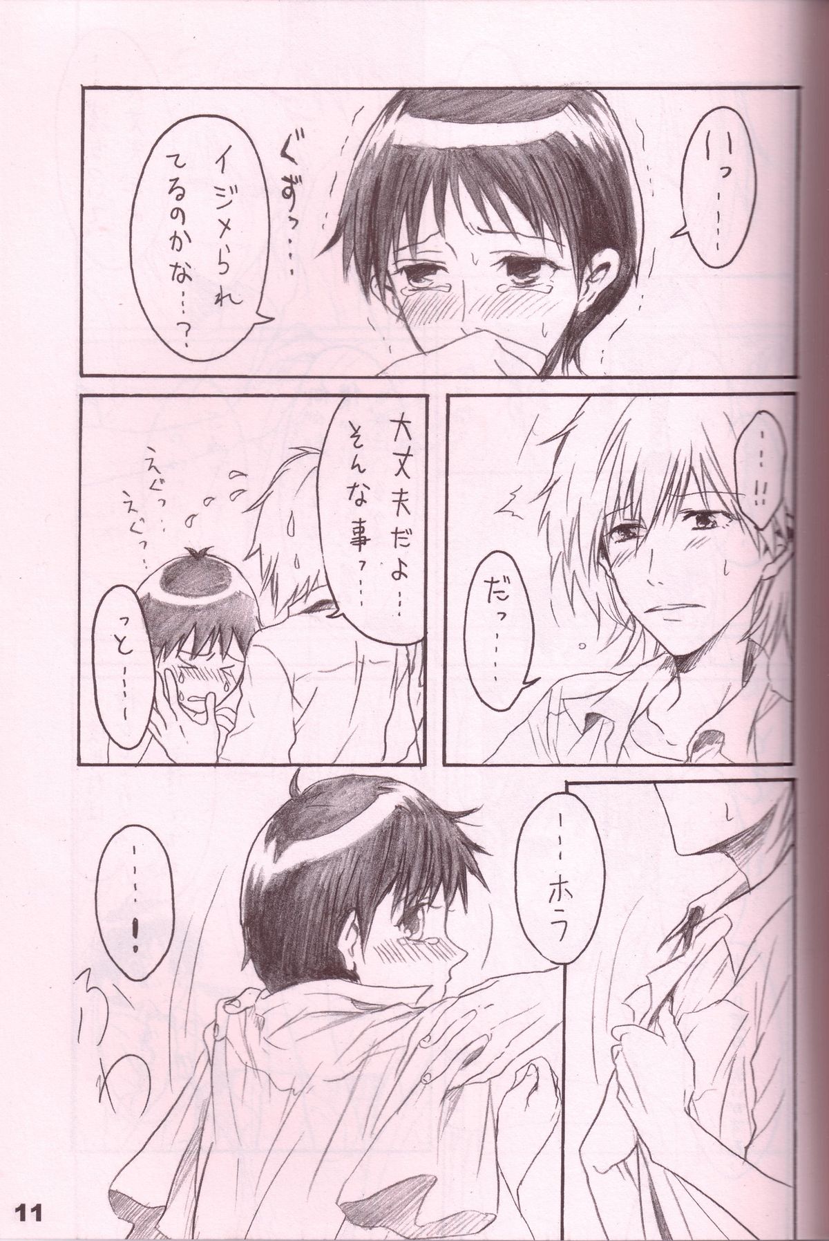 Urunda Me de Emono wo Miru na page 10 full