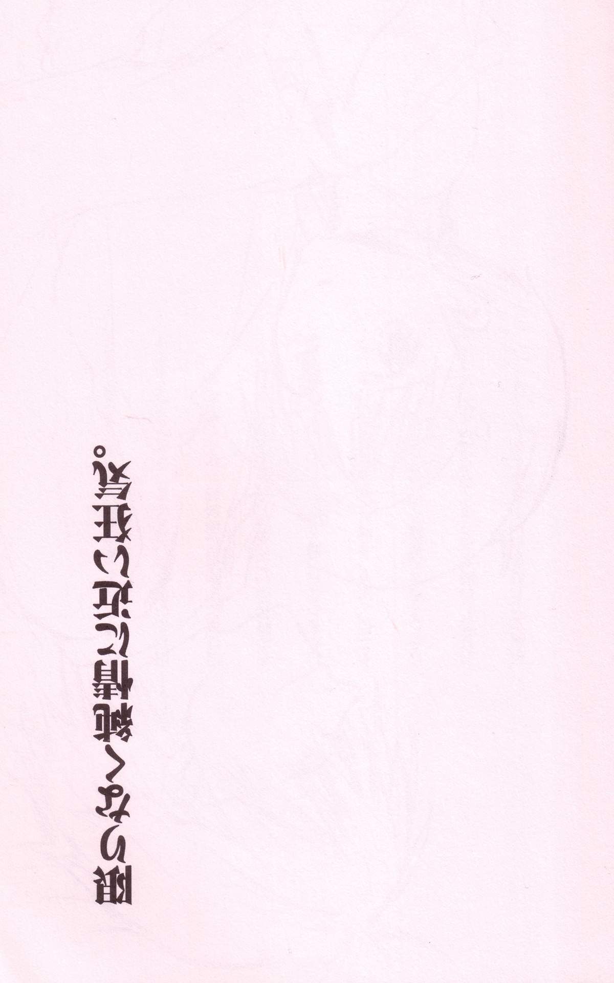 Urunda Me de Emono wo Miru na page 5 full