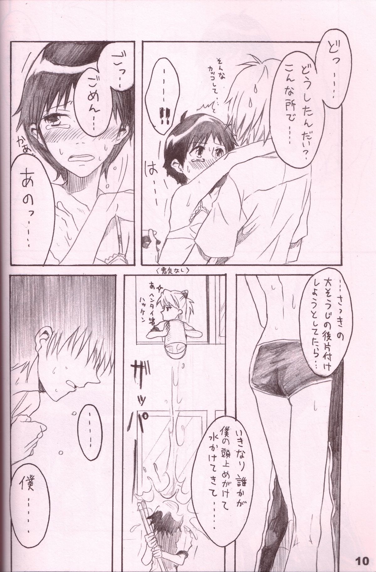 Urunda Me de Emono wo Miru na page 9 full