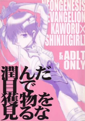 Urunda Me de Emono wo Miru na cover