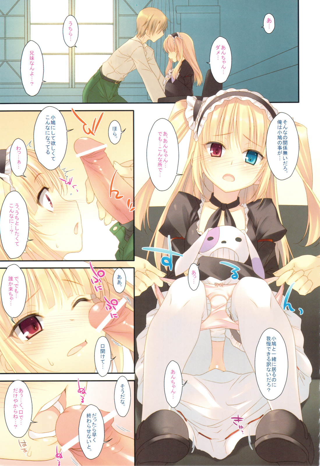Kobato no Naisho. page 2 full