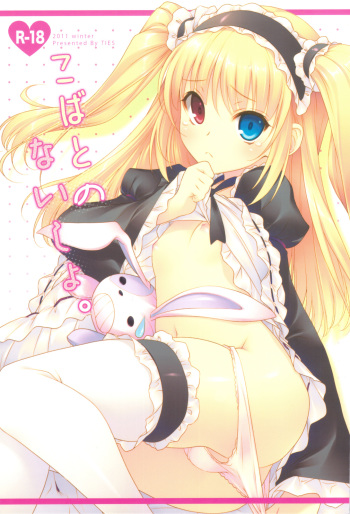 Kobato no Naisho. cover