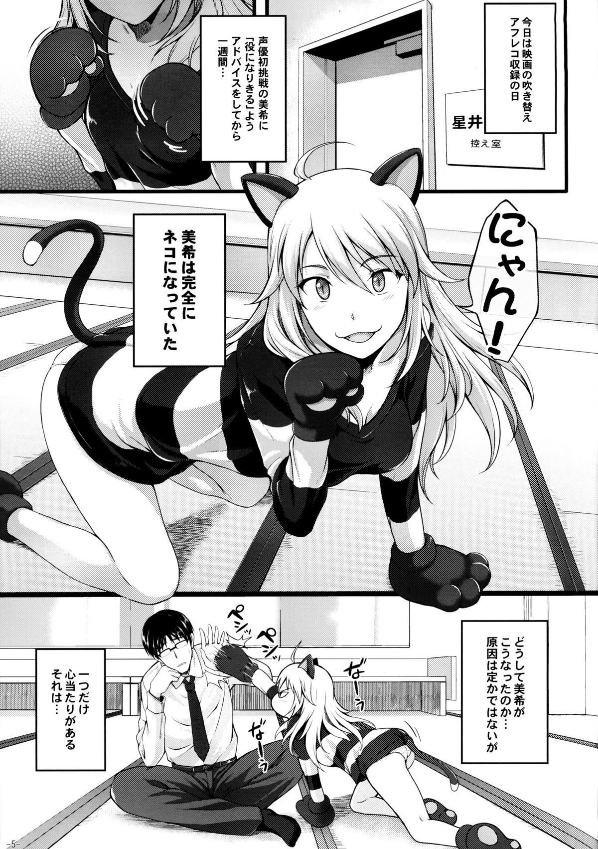 Miki Neko Nyan Nyan page 4 full
