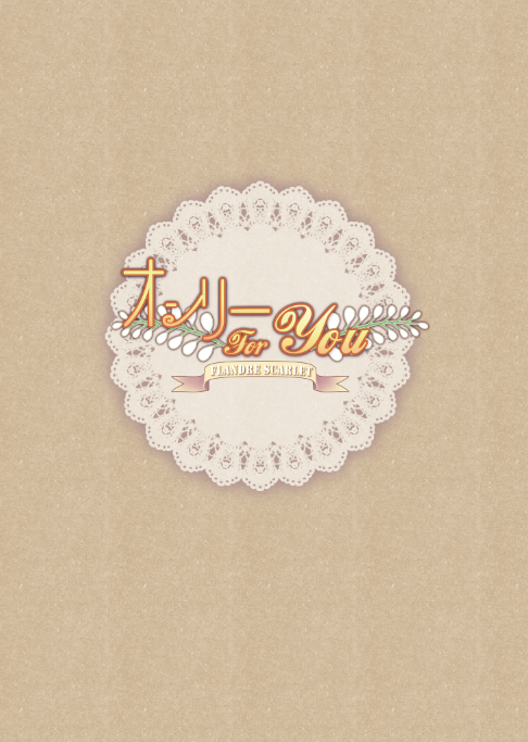 Only for You -Flandre- page 2 full