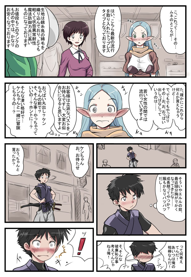 おっぱいエルフさんと一緒に冒険がしたい page 2 full