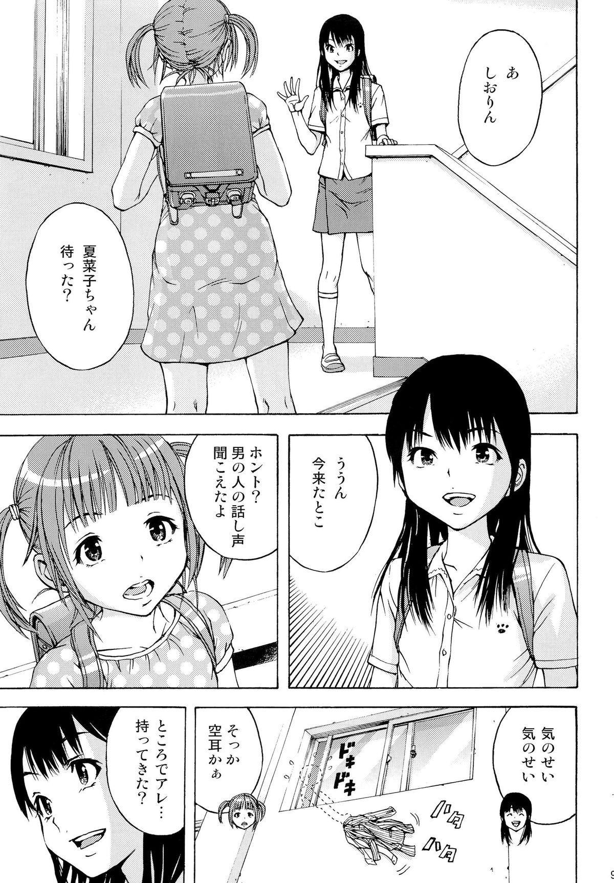 Inbi page 8 full