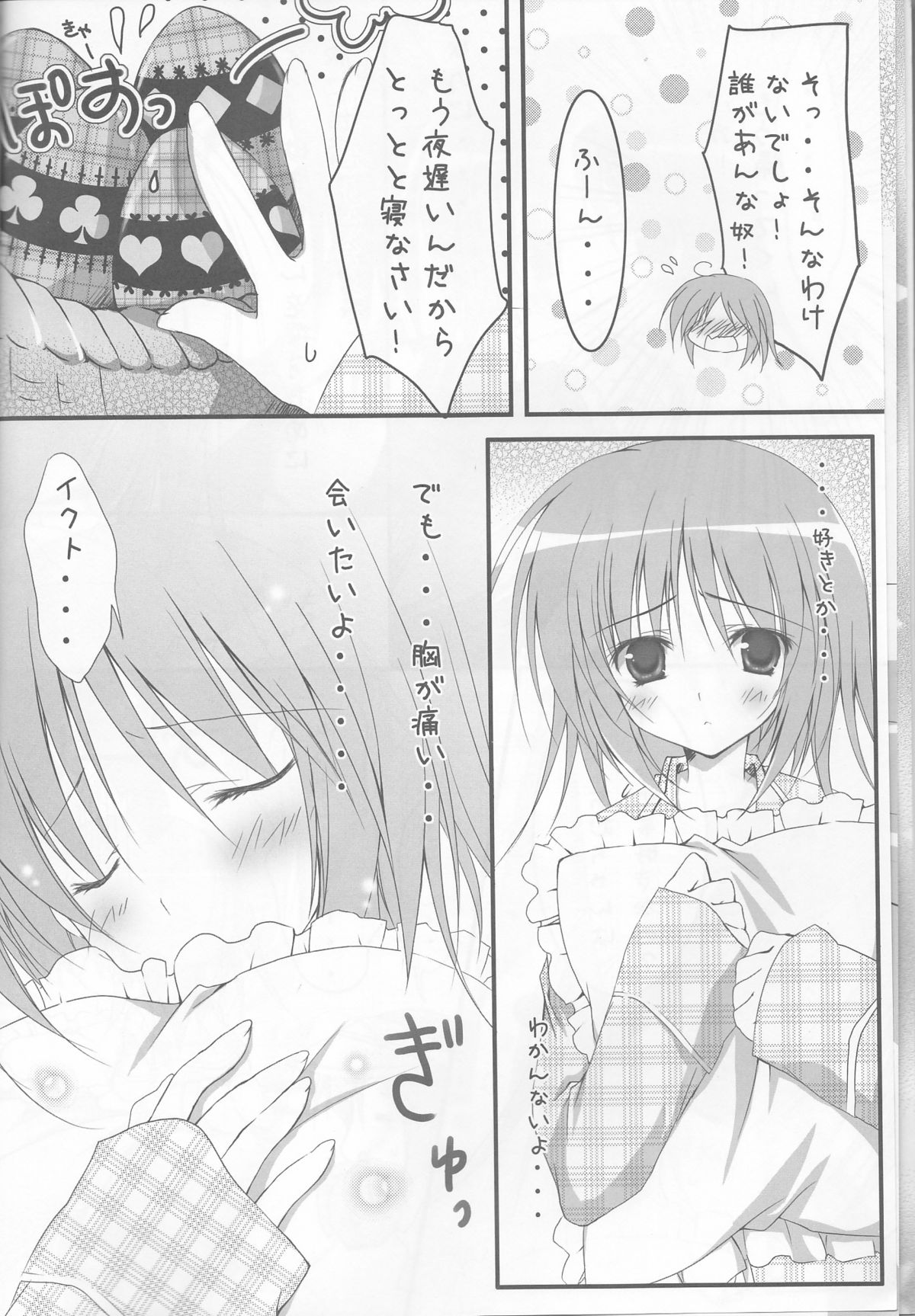 Shugo Knight page 7 full