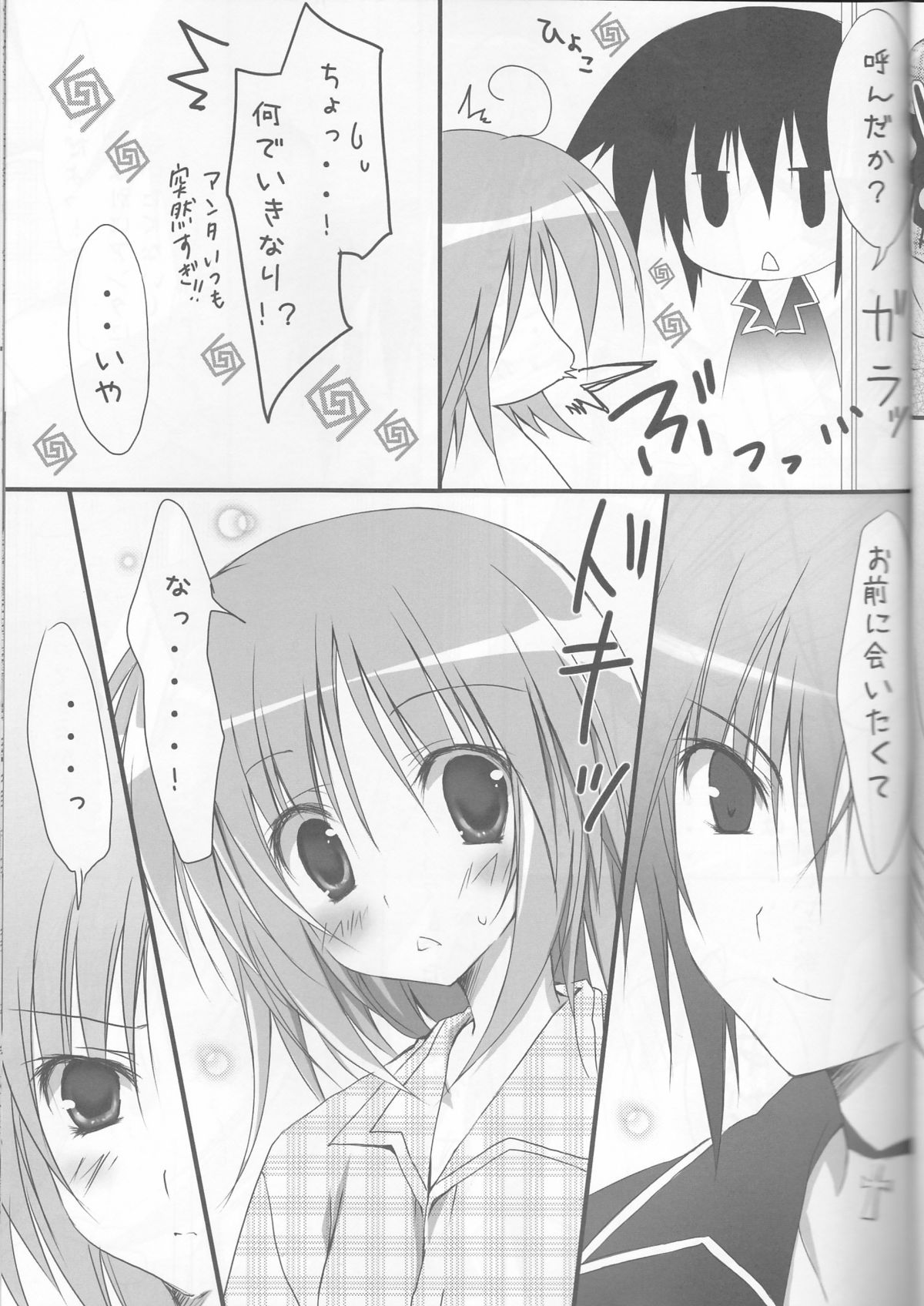 Shugo Knight page 8 full